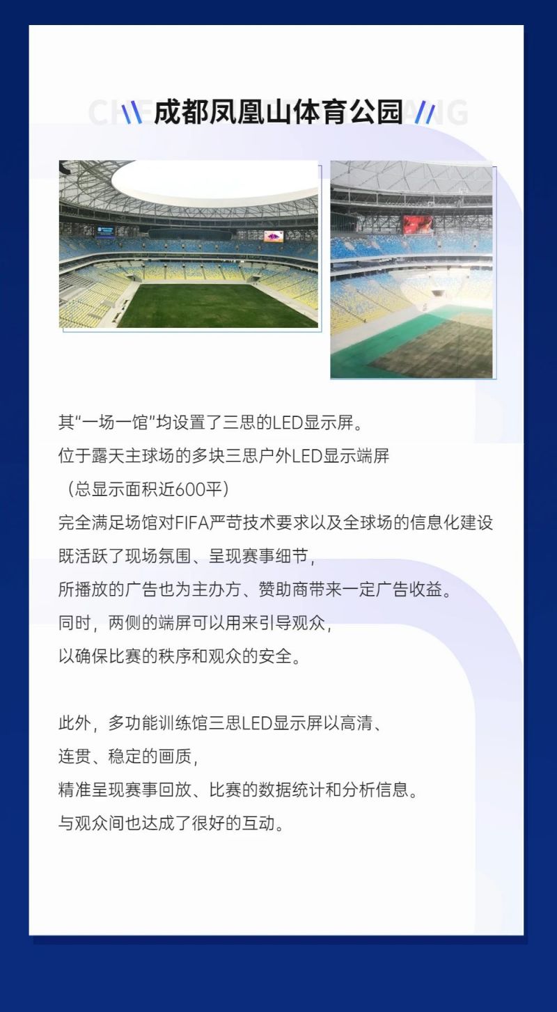 重磅！婷婷婷影院LED顯（xiǎn）示閃耀第31屆世界大運會五座賽事場館