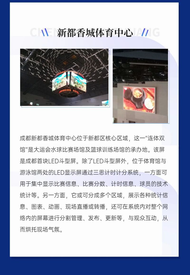 重磅（páng）！婷婷婷影院LED顯示（shì）閃耀第31屆世界大運會五座賽事場館（guǎn）