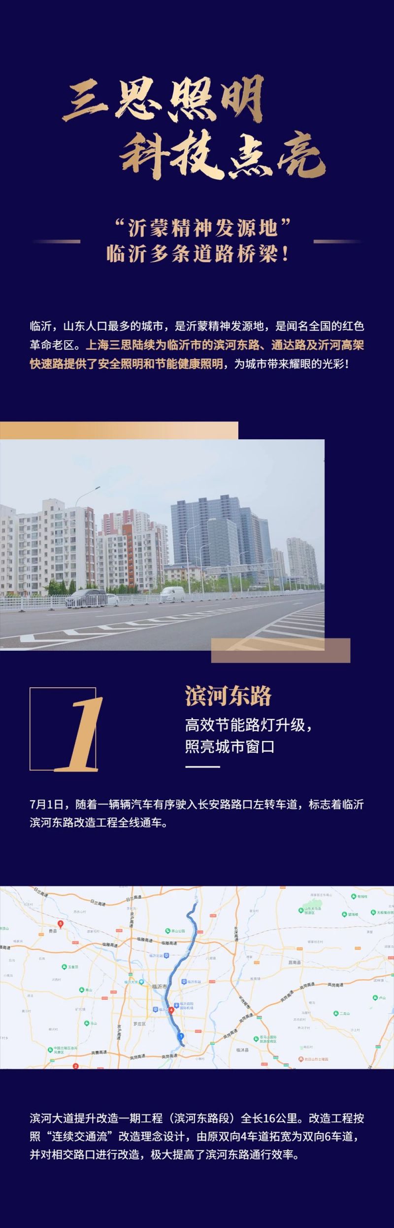 婷婷婷影院照明,科技點亮,沂蒙精神發源地,臨沂多條（tiáo）道路橋梁
