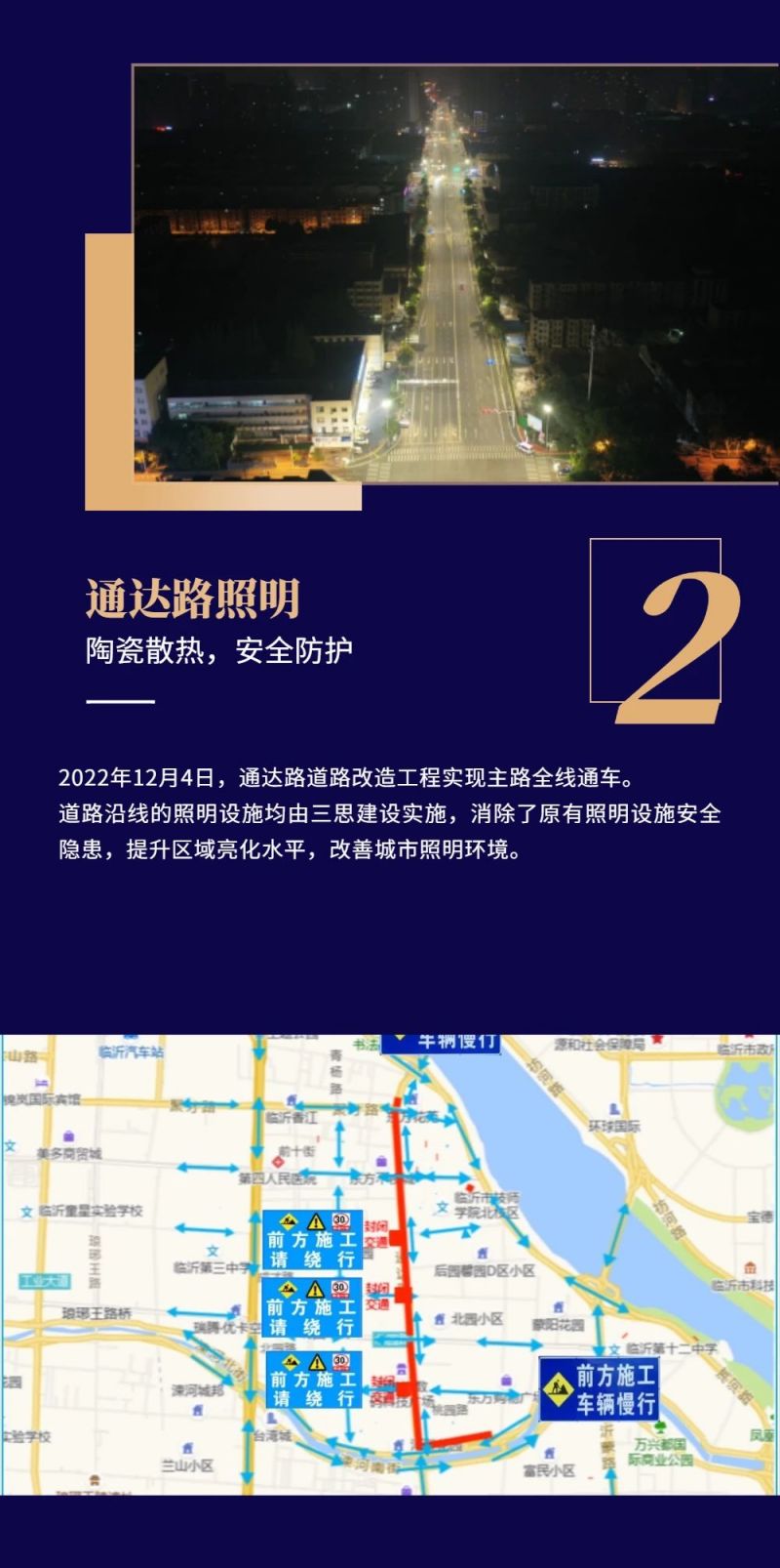 婷婷婷影院照（zhào）明,科技點亮,沂蒙精神發源（yuán）地,臨沂多條道路橋梁
