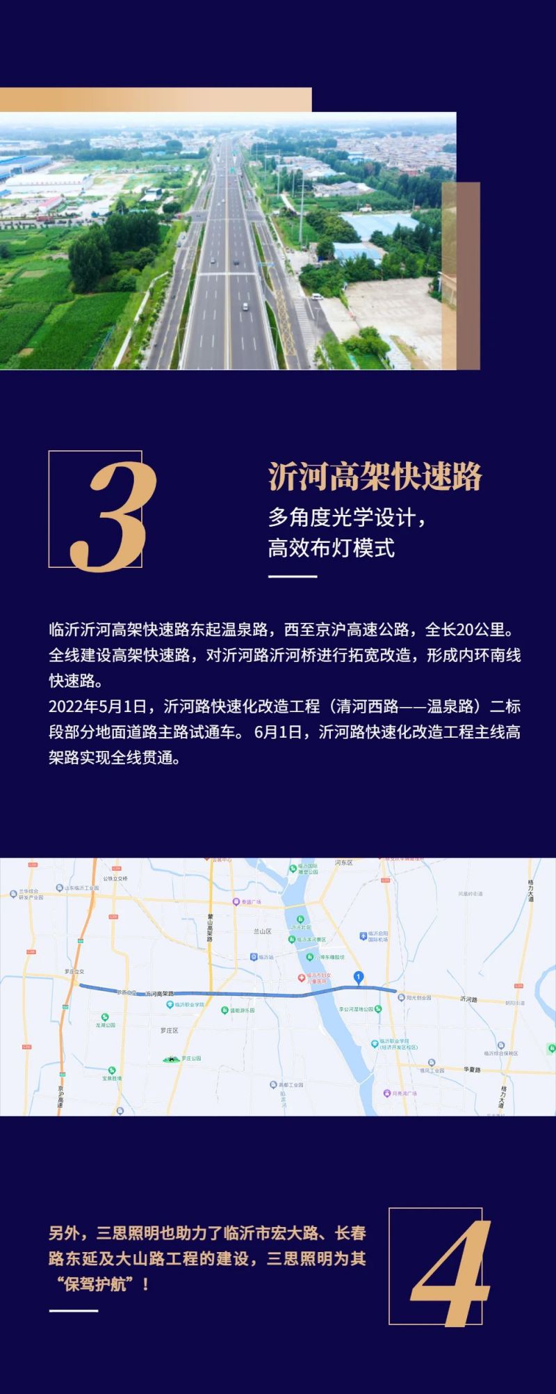 婷婷婷影院照（zhào）明,科技點亮,沂蒙精神發（fā）源地,臨沂多條道路橋梁（liáng）