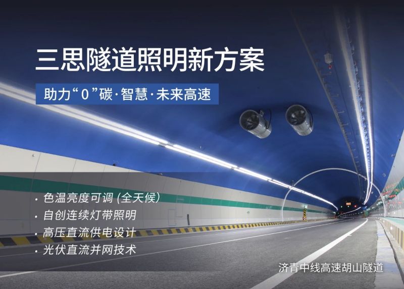 161公裏（lǐ）,上海婷婷婷影院LED科技,全麵助力,全國零碳,智慧高（gāo）速（sù）