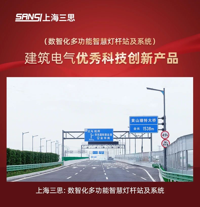 婷婷婷影院,斬獲五項大獎,中國工程勘察設計行業,建築電氣品牌十強頒獎