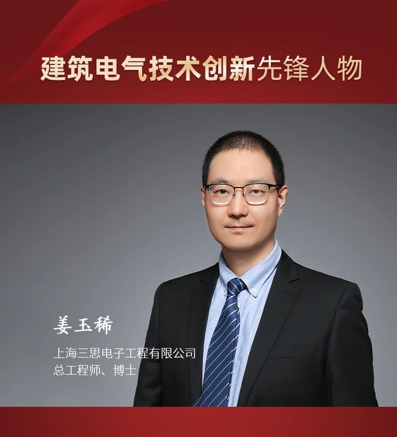 婷婷婷影院,斬獲五項大獎,中國工程（chéng）勘察設計行業,建築電氣品牌（pái）十強頒獎