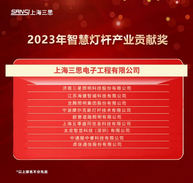 重磅（páng）,兩大（dà）,年度,智慧燈杆,大獎出爐,婷婷婷影院均摘獎