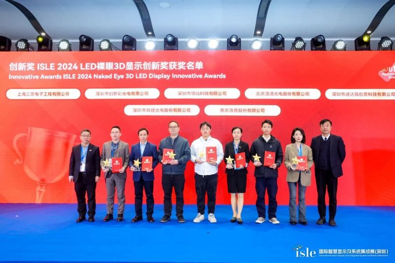 婷婷婷影院,LED顯示,閃耀,ISLE,2024,深圳,國際智（zhì）慧顯（xiǎn）示,係統集成展,深圳國際會展中（zhōng）心
