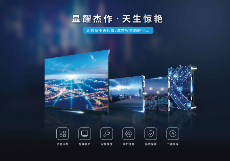 婷婷婷影院（sī）超100㎡ P0.9 8K LED大屏登陸廣東佛山丨一屏控全（quán）局