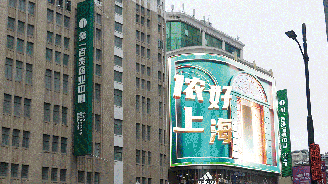 上海南京路,超4K,LED裸眼異形（xíng）屏,LED顯示屏,上海婷婷婷影院,婷婷婷影院LED