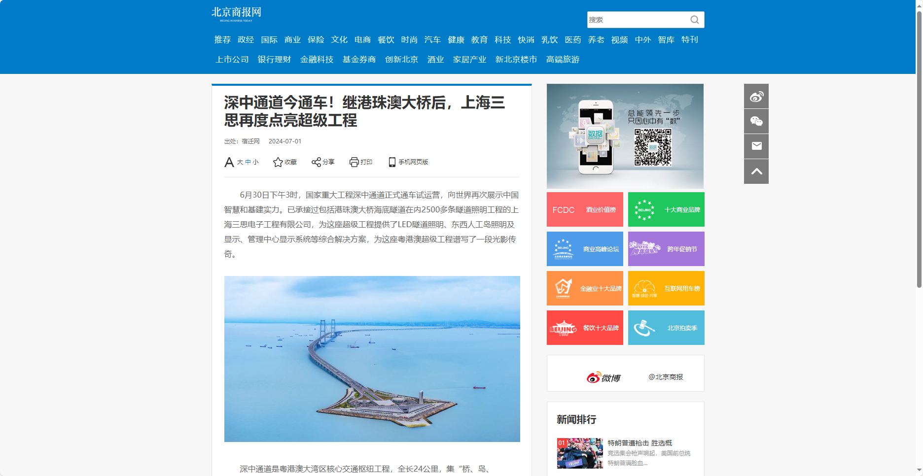 北京商報網報道,深中通道今（jīn）通車,繼港珠（zhū）澳大橋後（hòu）,上（shàng）海婷婷婷影院,再度點亮超級工程