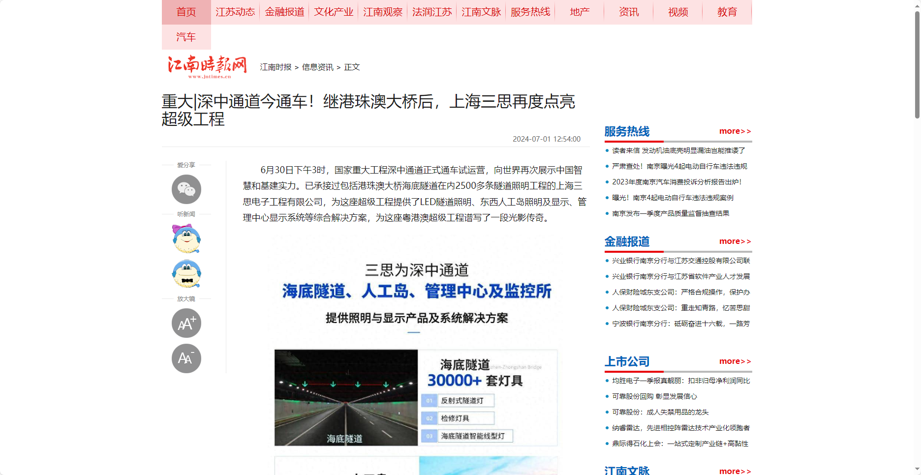 江南時報網報道,重大,深中通道（dào）今通車,繼港珠澳（ào）大橋後,上海婷婷婷影院,再度點亮超級工程