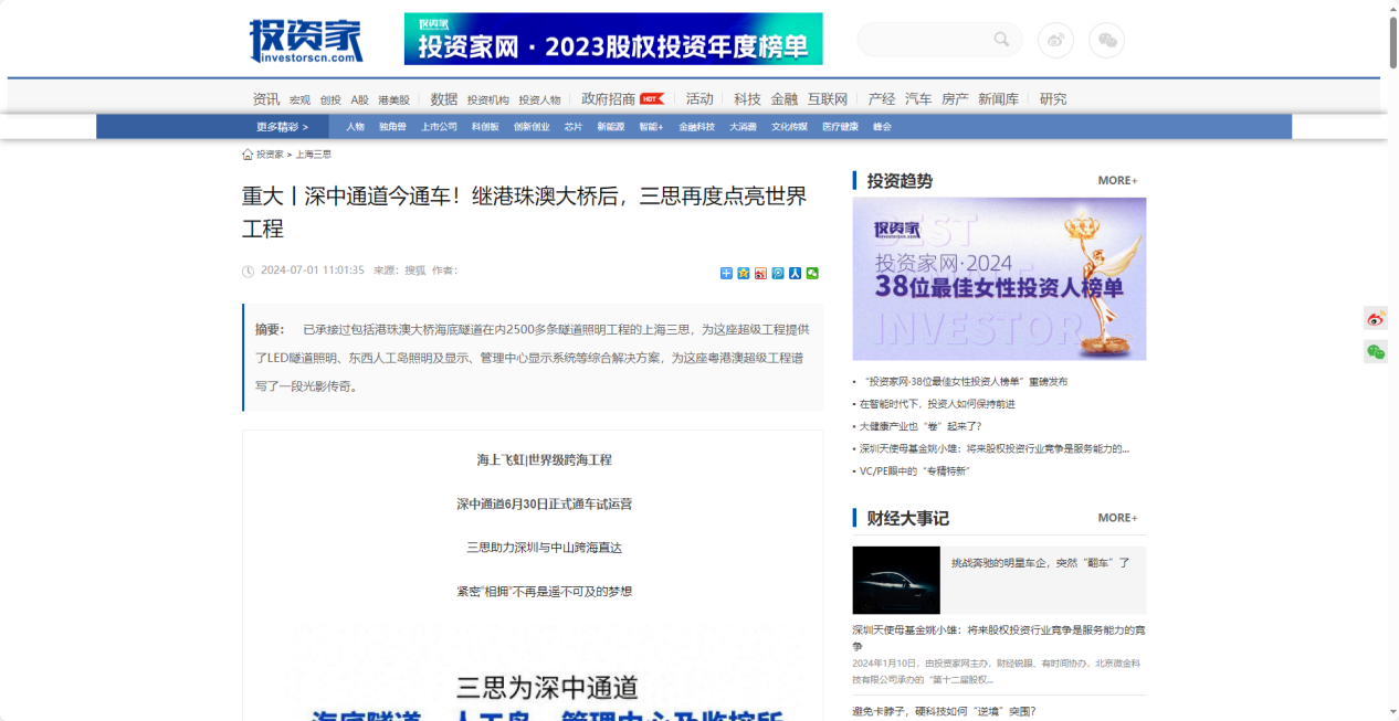 投資家報道,重大,深中通道今通車,繼港（gǎng）珠澳大橋後,婷婷婷影院再度點亮世界（jiè）工程