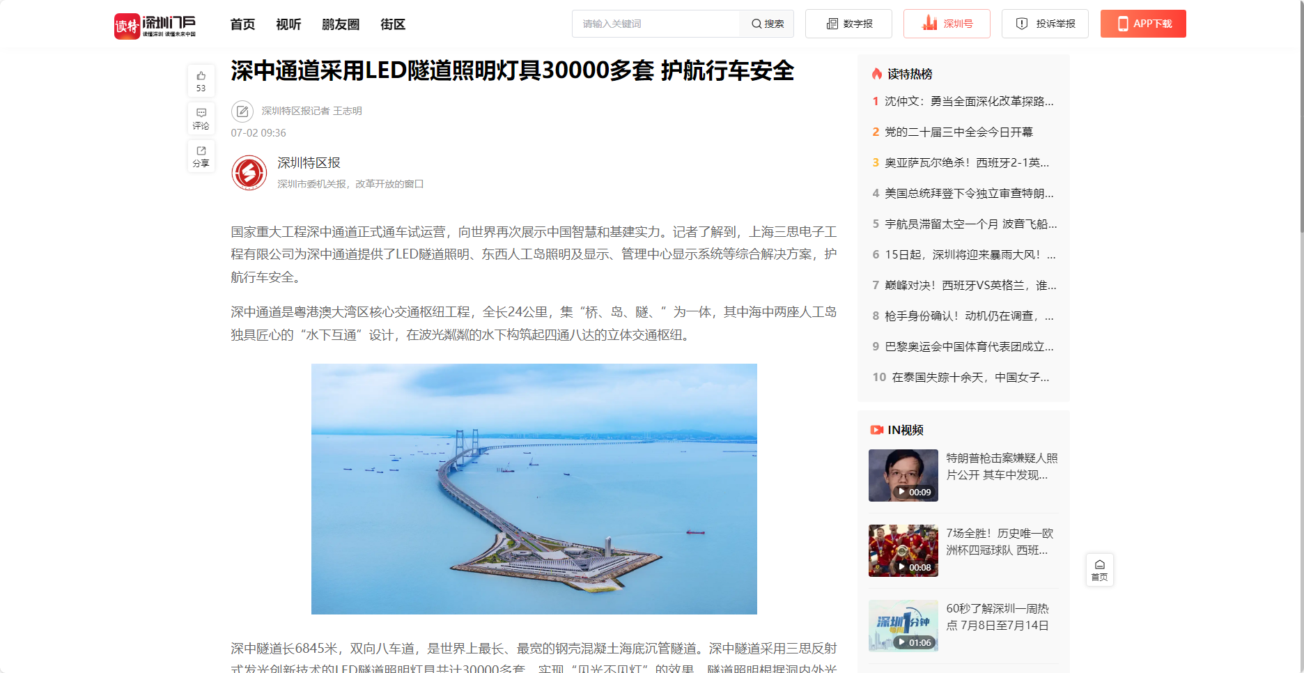 深圳特區報報道（dào）,深中通道（dào）,采用LED隧道照明燈具30000多套,護航行車安全