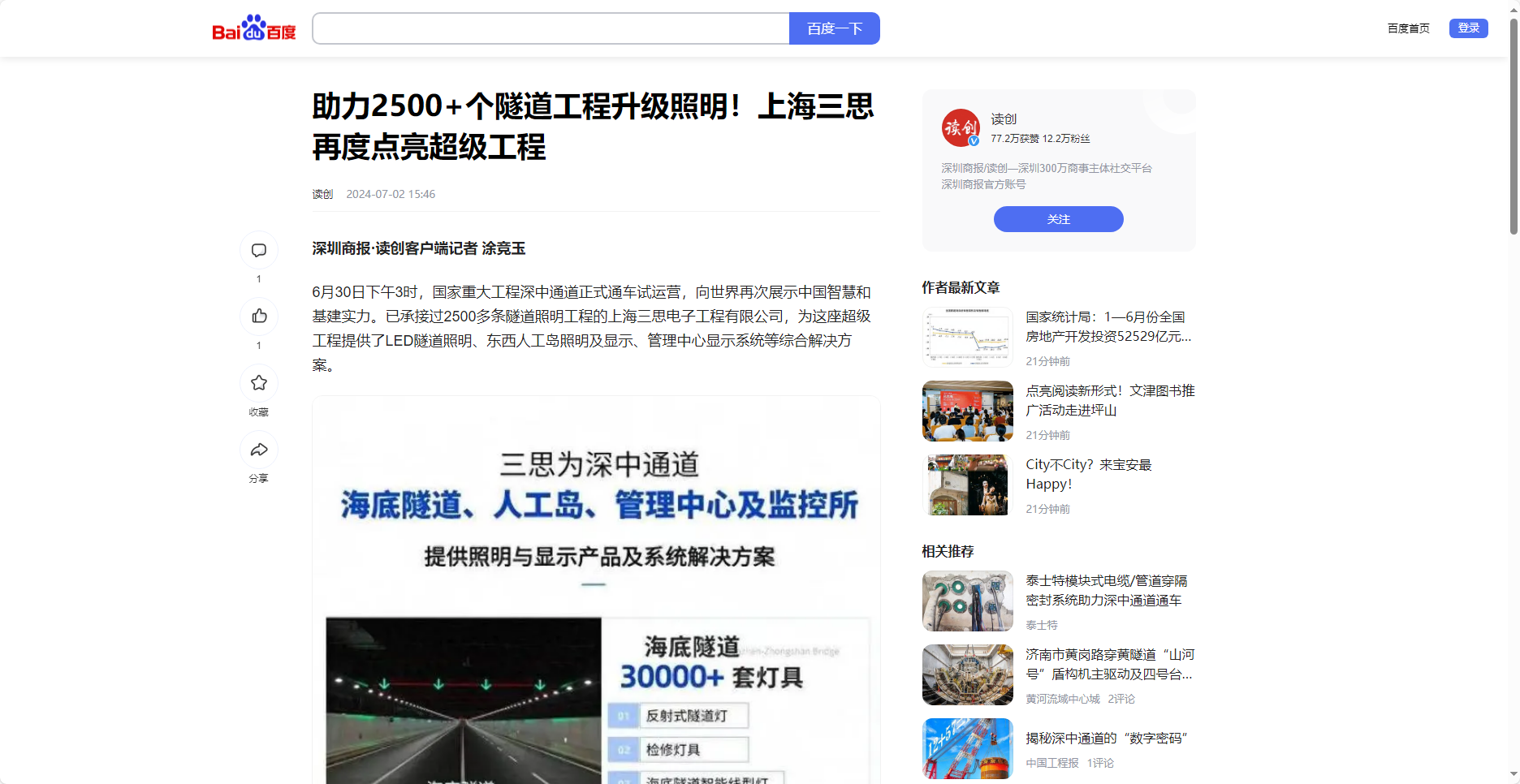 讀（dú）創百家號報道（dào）,助力2500+個隧道工（gōng）程（chéng）升級照明,上海婷婷婷影院,再度點亮超級工（gōng）程