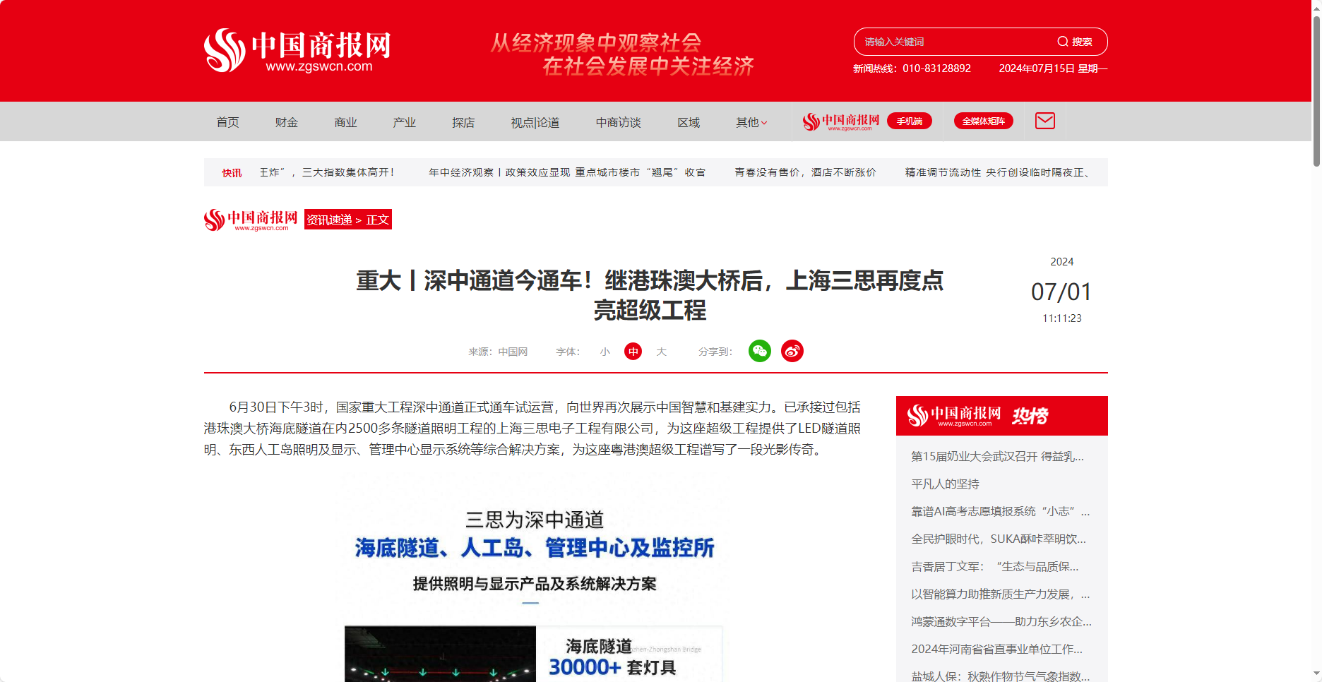 中國商報網報道,重大丨深中通道（dào）今通車,繼港珠澳大橋後,上海婷婷婷影院,再度點亮超級工程