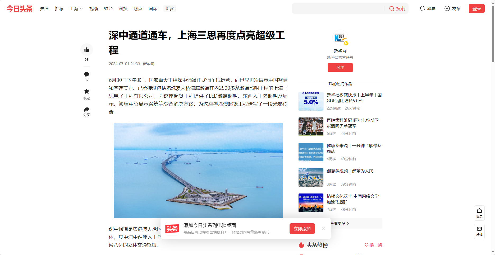 新華網頭條報道,深中通道通車,上海婷婷婷影院,再度點亮超級工程