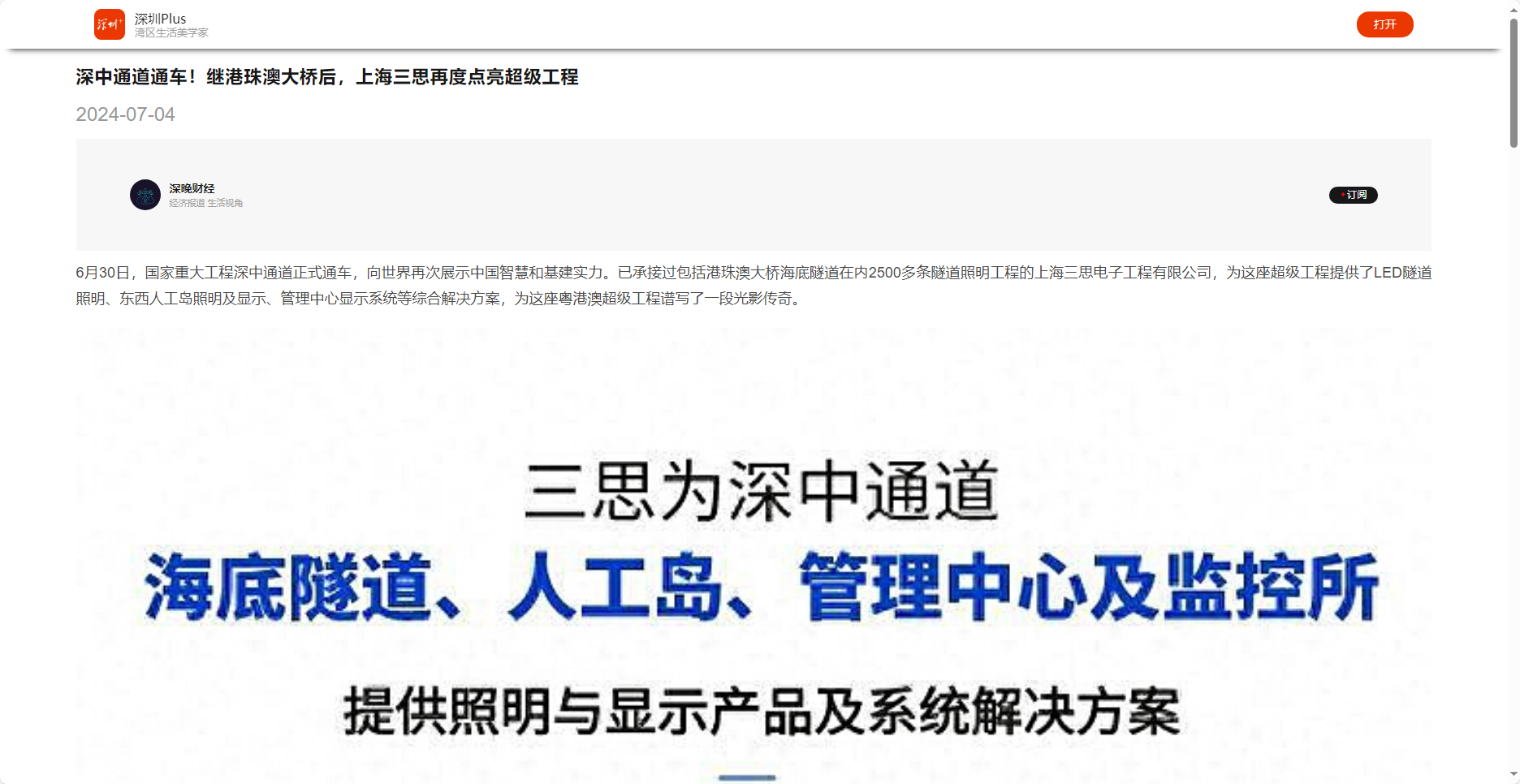 深（shēn）圳晚報客戶端報道,深中（zhōng）通道（dào）通車,繼港珠澳大橋後,上海婷婷婷影院（sī）再度點亮超級工程