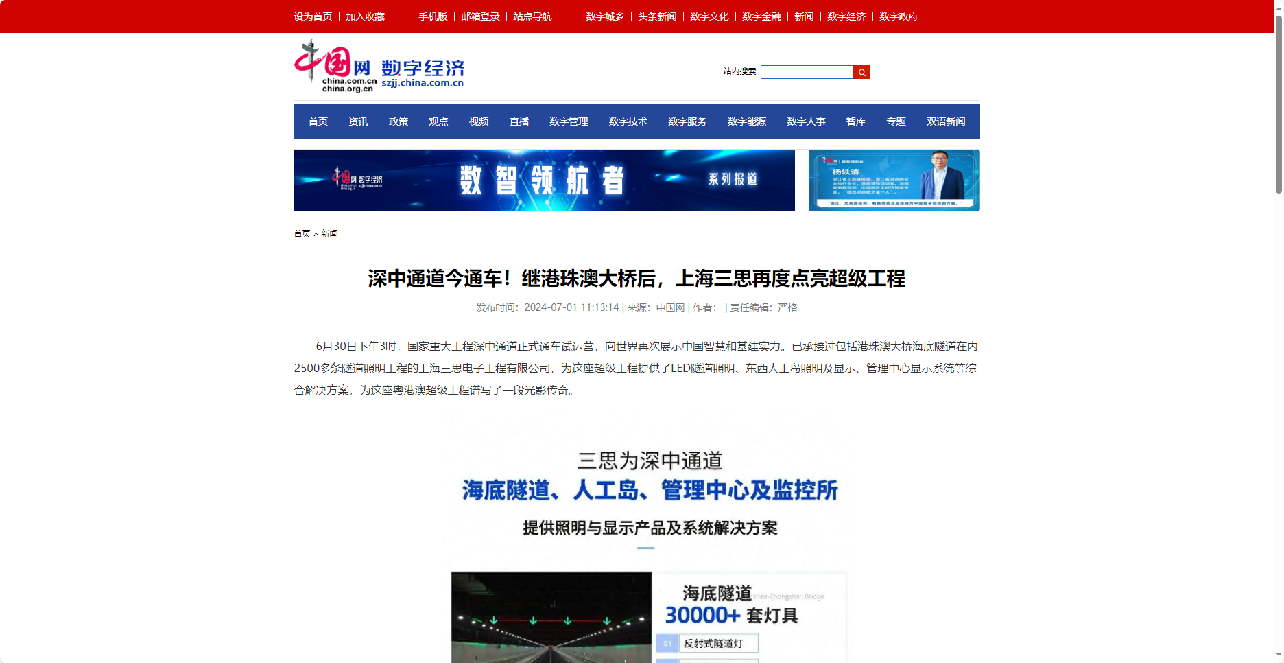 中國網報道,深中通道（dào）今通車,繼港珠澳大橋後,上（shàng）海婷婷婷影院,再度點亮（liàng）超級工程