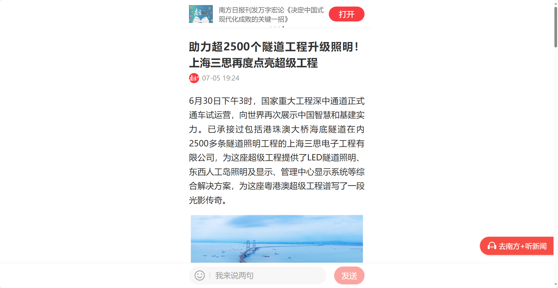 南方（fāng）日報（bào）客戶端報道,助力（lì）超2500個隧道工程升級照明（míng）,上海婷婷婷影院再度（dù）點亮超（chāo）級工程