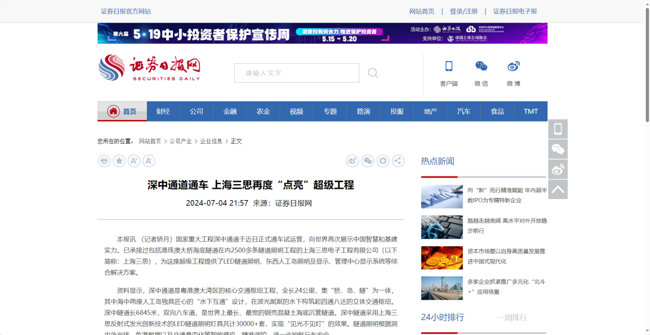 證券日報網報道,深中通道通車,上（shàng）海婷婷婷影院再度（dù）“點亮”超級工（gōng）程