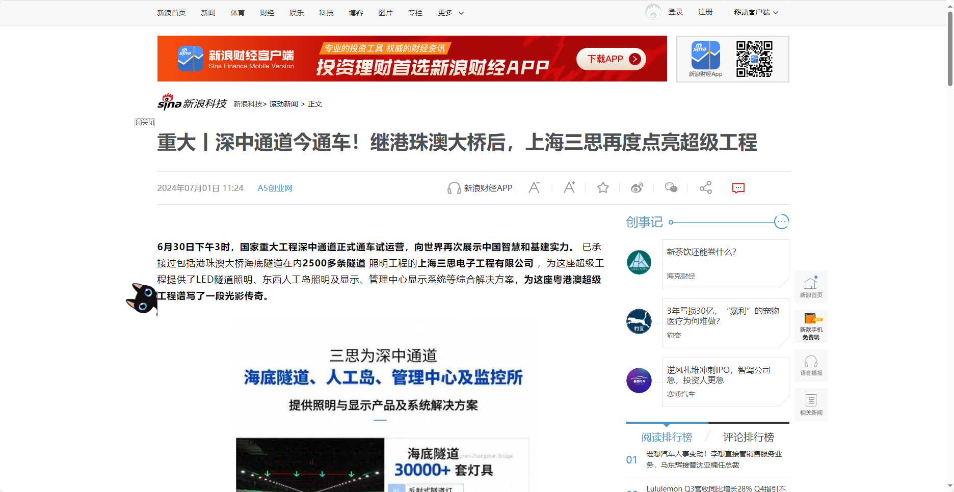 新浪科技報道,重大丨深中通道今通車,繼港（gǎng）珠澳大橋後,上海婷婷婷影院再度點亮超級工程
