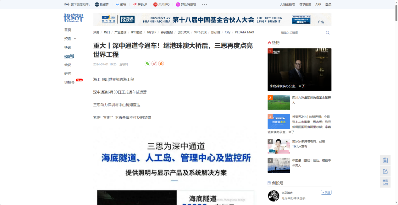 投資界報道,重大丨深（shēn）中通道今通車,繼港珠澳大橋後,婷婷婷影院再度（dù）點（diǎn）亮世界工程