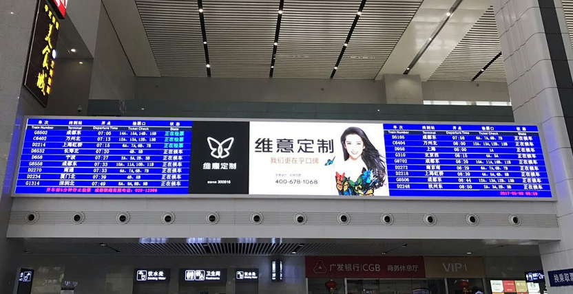 重慶火車北站（zhàn）,信息展示（shì）屏,LED顯示屏