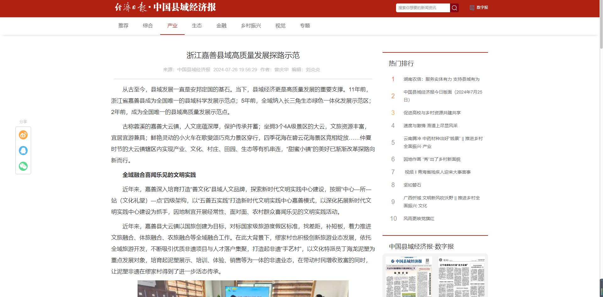 浙江,嘉善,縣域,高質量,發展,探路,示範（fàn）