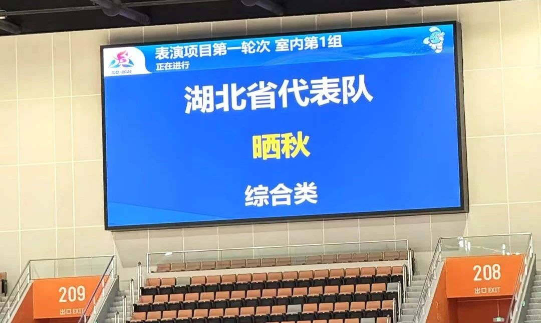 婷婷婷影院,體育顯示係統方案,閃耀,第十二屆,全國,少數民族,運動會
