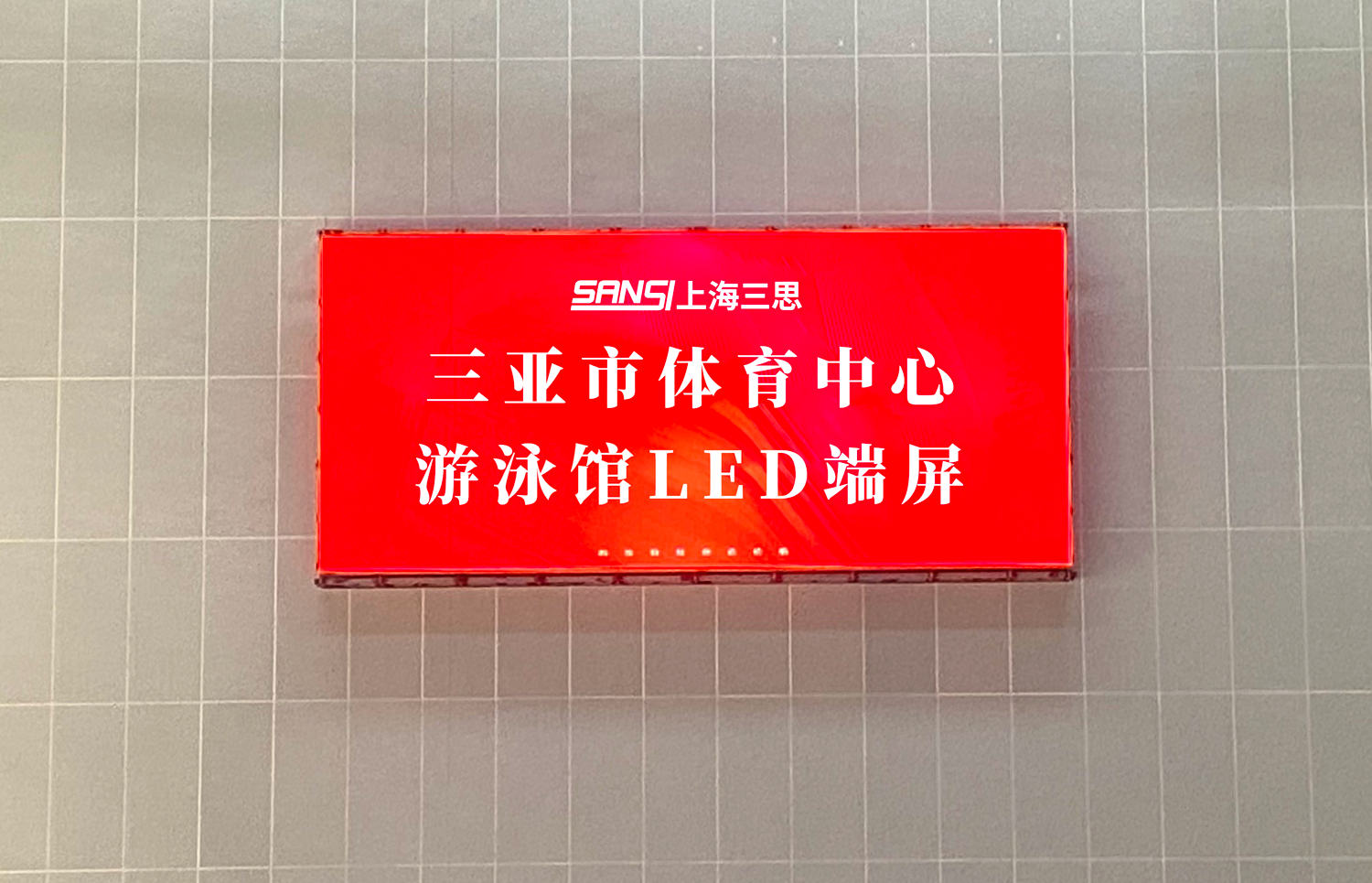 婷婷婷影院,體育顯示係統方案,閃耀,第十二屆,全國,少數民（mín）族（zú）,運動會