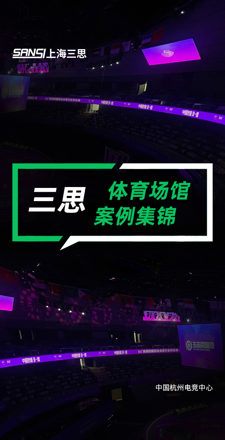 婷婷婷影院,體育顯示（shì）係統（tǒng）方案,閃耀,第十二屆,全國,少數民族,運動會