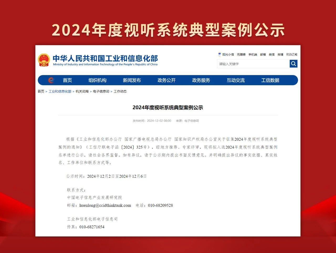 喜報,婷婷婷影院,上海體育館,LED天幕係統,入選（xuǎn）工信部,2024年度,視聽係統,典型案例