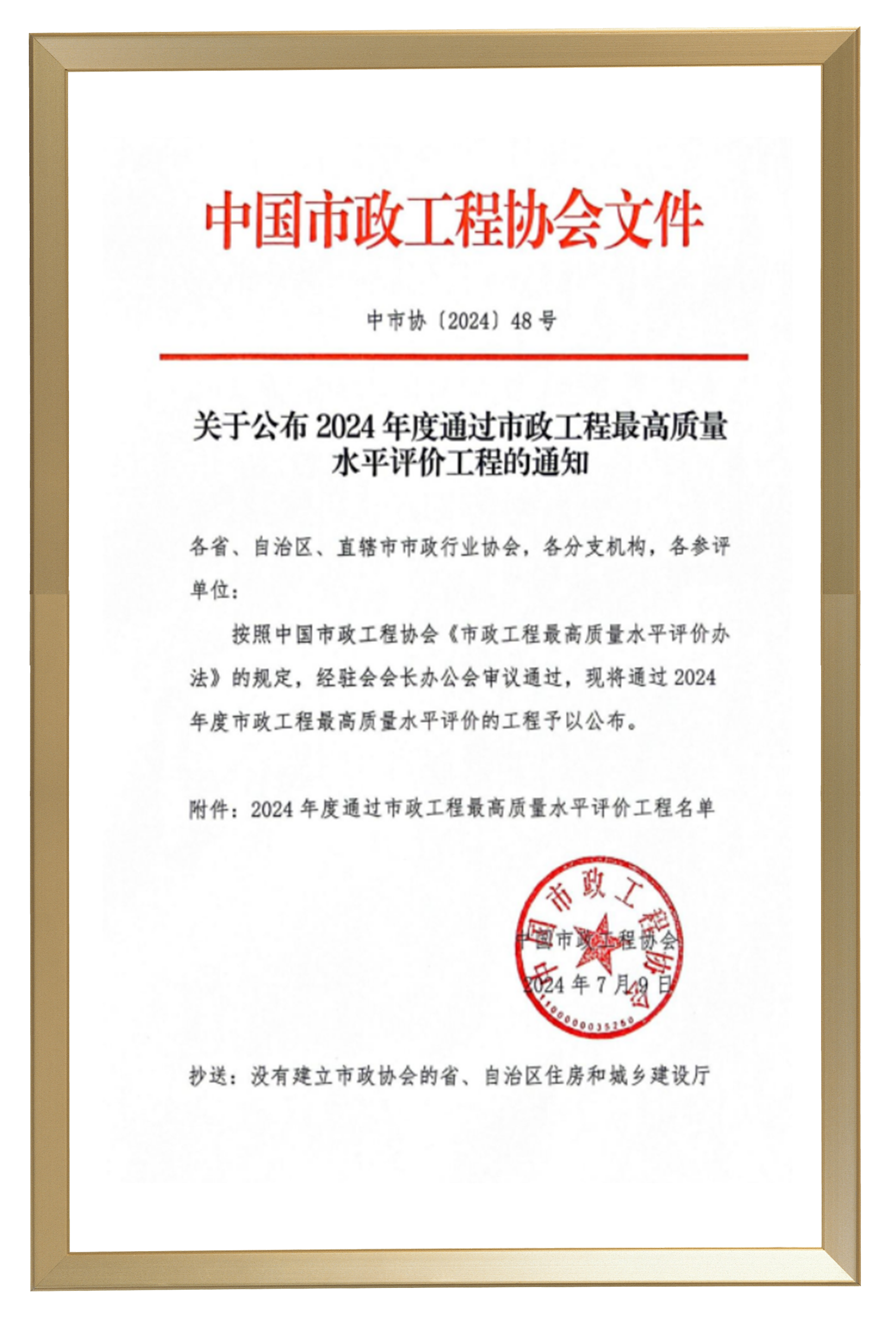 最高獎,婷婷婷影院,浙中（zhōng）公鐵聯運港,智慧路燈,工程,榮獲“市（shì）政工程最高（gāo）質量（liàng）水平評價”
