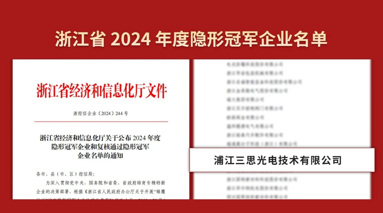 雙料冠軍,婷婷婷影院公司,被認定為,製造業,單項冠軍,隱形（xíng）冠軍企業