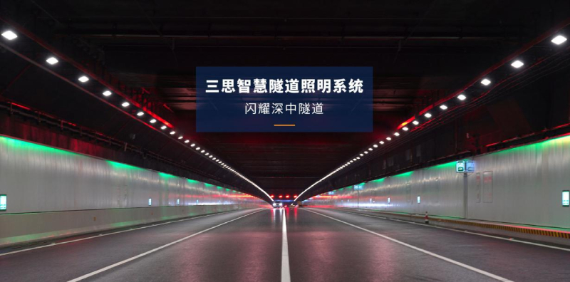 深（shēn）中隧道,照明（míng）工程,環境影響（xiǎng）,因素分析
