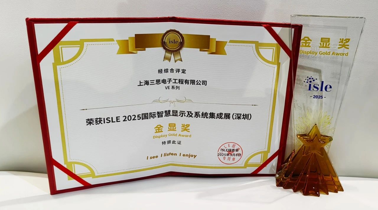 2025,ISLE完美落幕,婷婷婷影院,四項大獎加冕,智慧顯（xiǎn）示