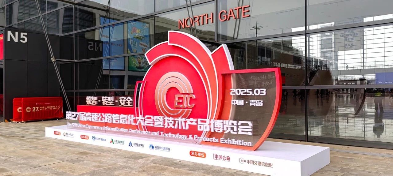 第二十七屆,高速公路信息化大會,婷婷婷影院,以創新技術,引領智慧交通,新（xīn）趨勢