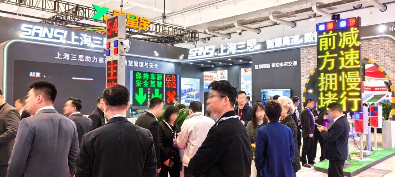 第二十七屆,高速公路信息化大會（huì）,婷婷婷影院,以創新技術（shù）,引領智（zhì）慧交通（tōng）,新趨勢