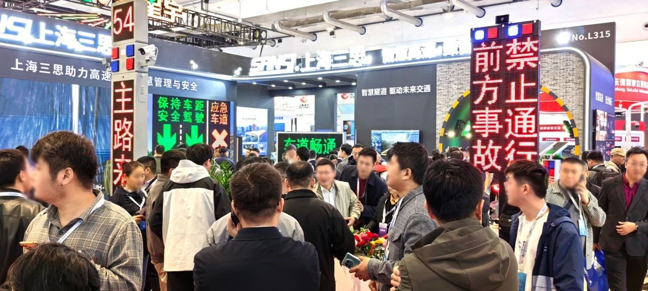 第二十七屆,高速公路信息化大會（huì）,婷婷婷影院,以創新（xīn）技術,引領智慧交通（tōng）,新趨勢