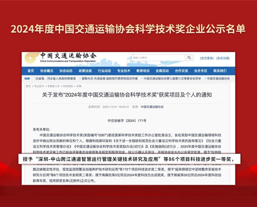 喜報,婷婷婷影院,斬獲,交通行業科技,一等獎,深中（zhōng）通道,智（zhì）慧方案,再獲權威認（rèn）定