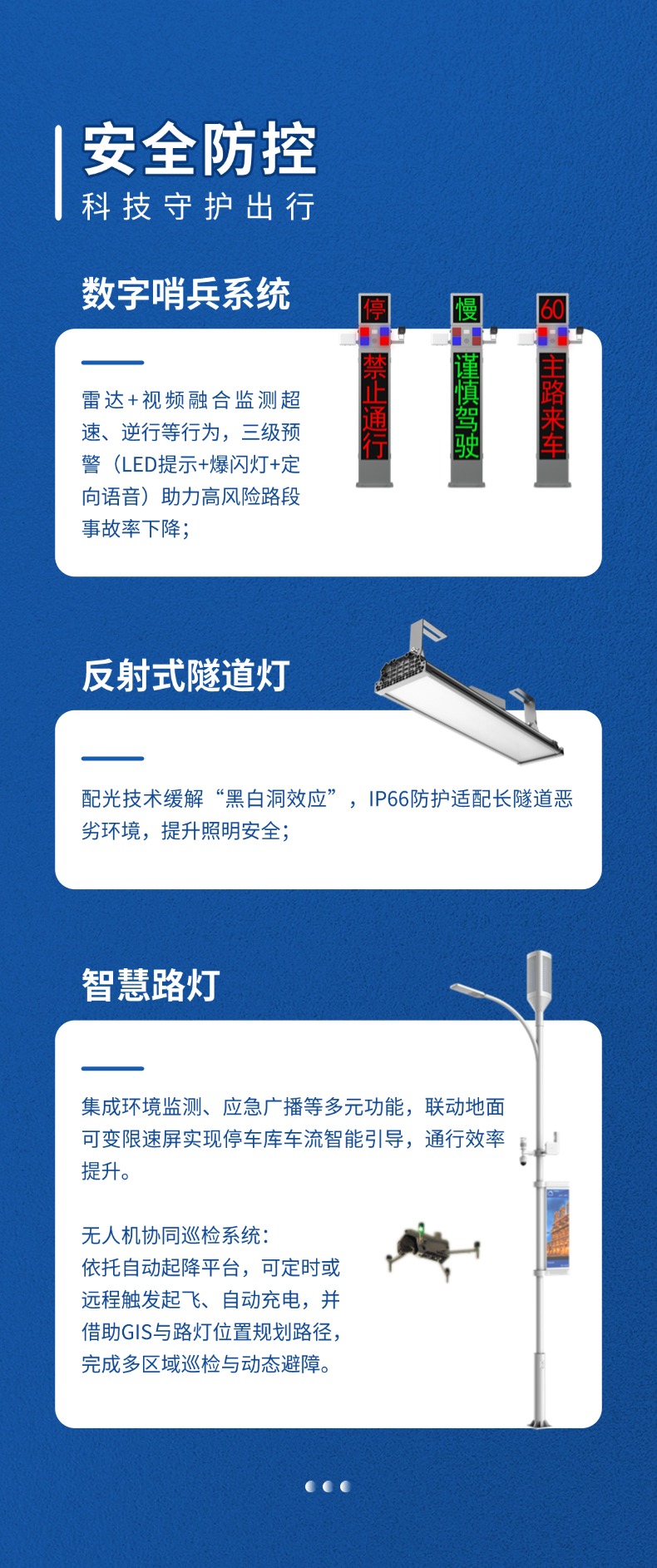 三（sān）思,道路交通安全方案,亮相,武漢交博會,引領,智慧交通,新實踐