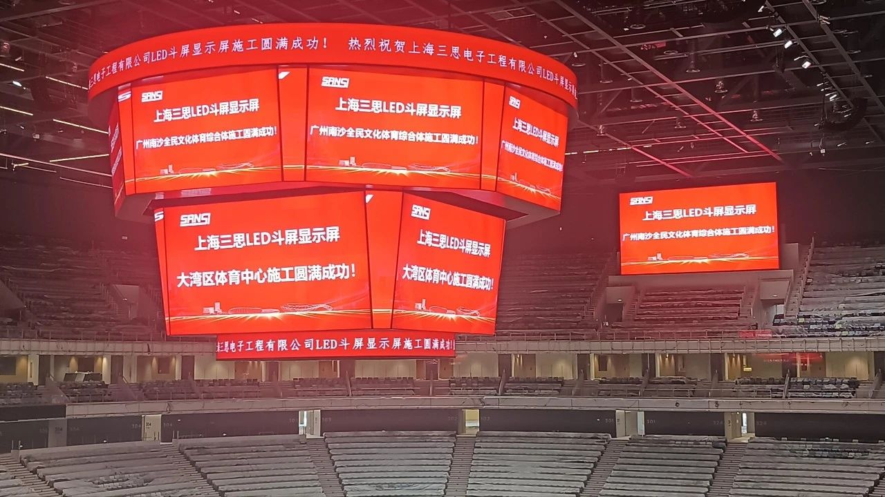 又一創新,婷婷婷影院,雙升（shēng）降,LED鬥屏,點亮,廣州,大灣區,文化體育（yù）中心