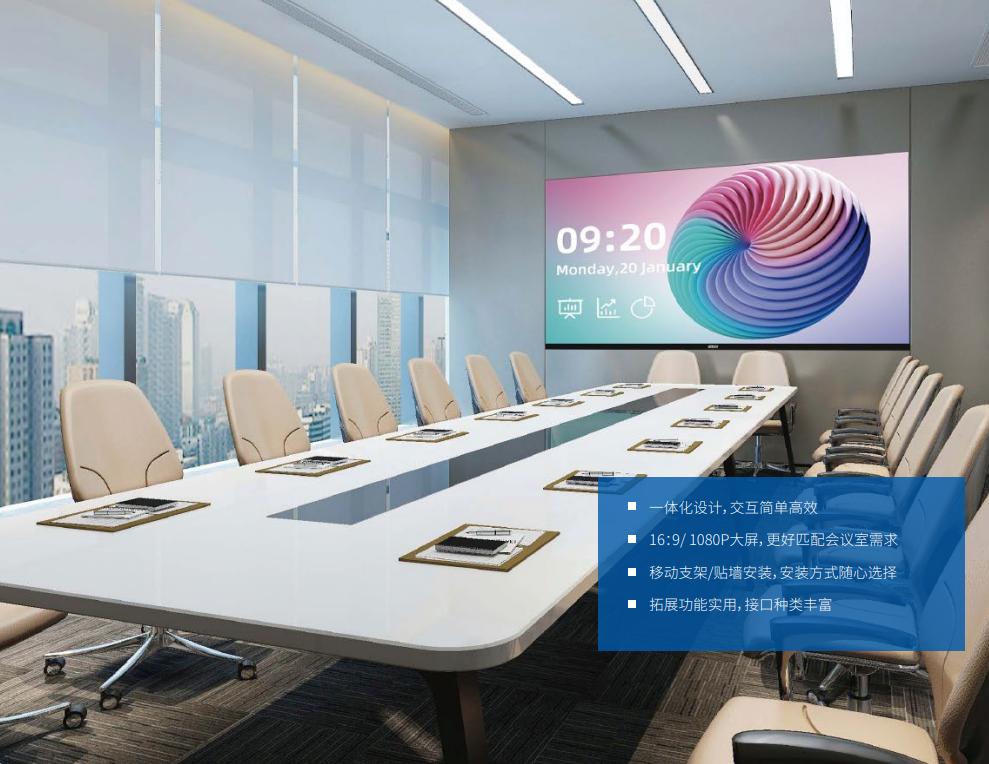 上海婷婷婷影院,智慧會議屏,4K分（fèn）辨率,支持千人,遠程協作